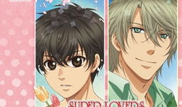 superlovers动漫,穿越次元的爱恋冒险